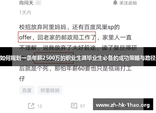如何规划一条年薪2500万的职业生涯毕业生必备的成功策略与路径