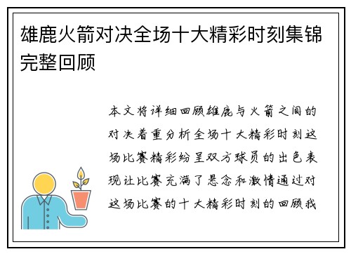 雄鹿火箭对决全场十大精彩时刻集锦完整回顾